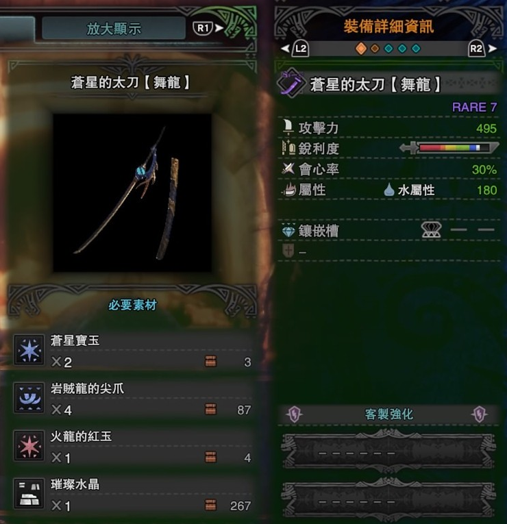 《怪物猎人：世界》苍星装备制作材料一览