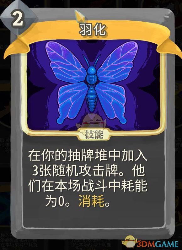 《杀戮尖塔》无色金色卡牌使用攻略指南