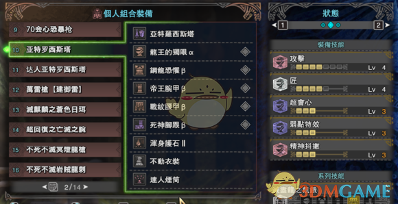 《怪物猎人：世界》会心流恐暴龙长枪配装
