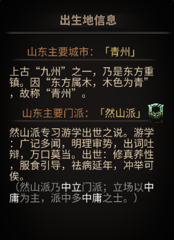 《太吾绘卷》人物全出身地信息一览