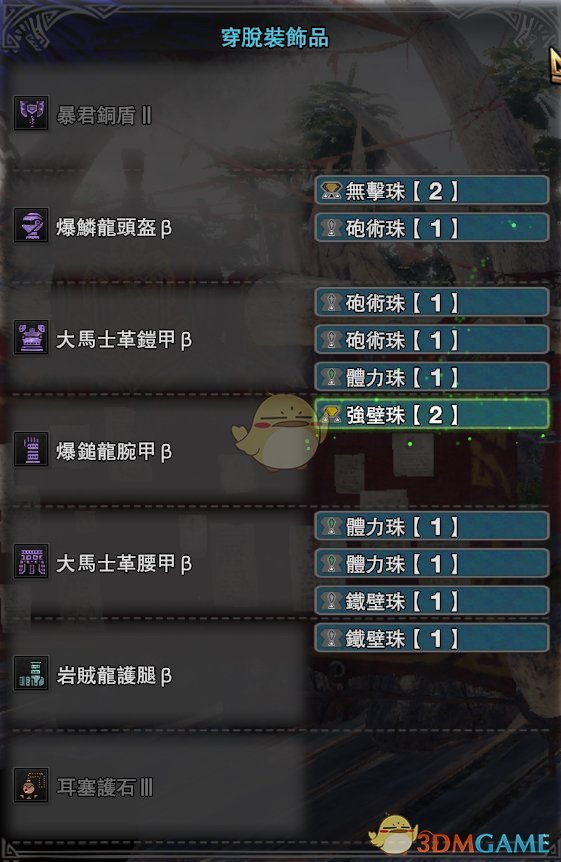 《怪物猎人：世界》防御流配装攻略