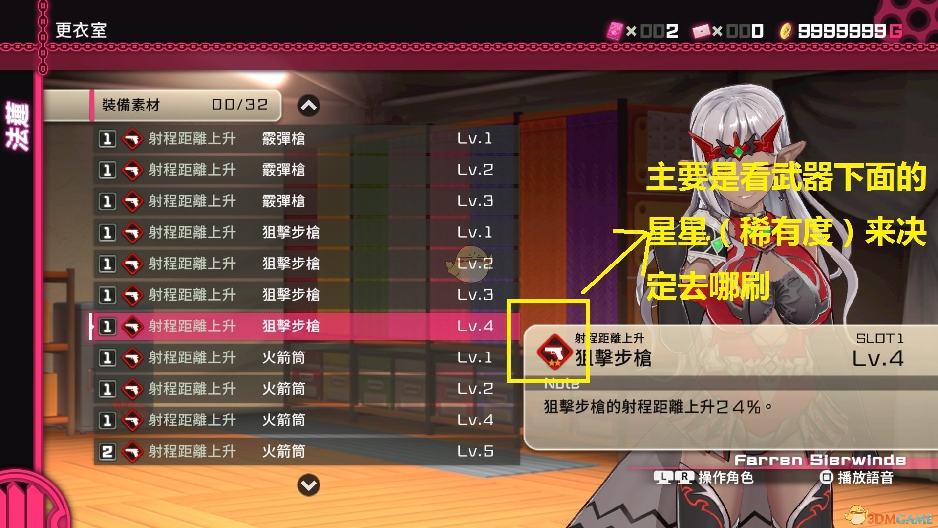 《子弹少女：幻想》全素材收集攻略