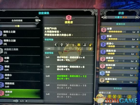 《怪物猎人：世界》历战王钢龙太刀配装