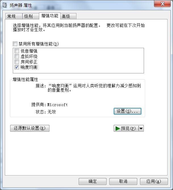 辐射4游戏声音小怎么办
