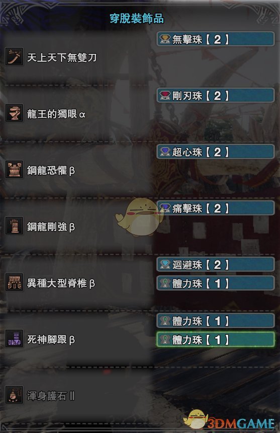 《怪物猎人：世界》防御流配装攻略