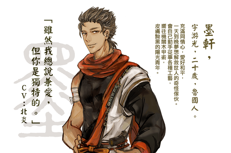 《东周列萌志》全人物介绍