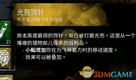 《黎明杀机》兔妈配件搭配教程