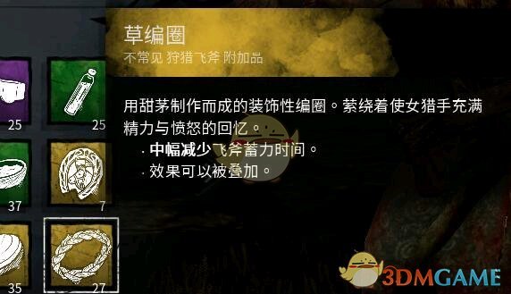 《黎明杀机》兔妈配件搭配教程