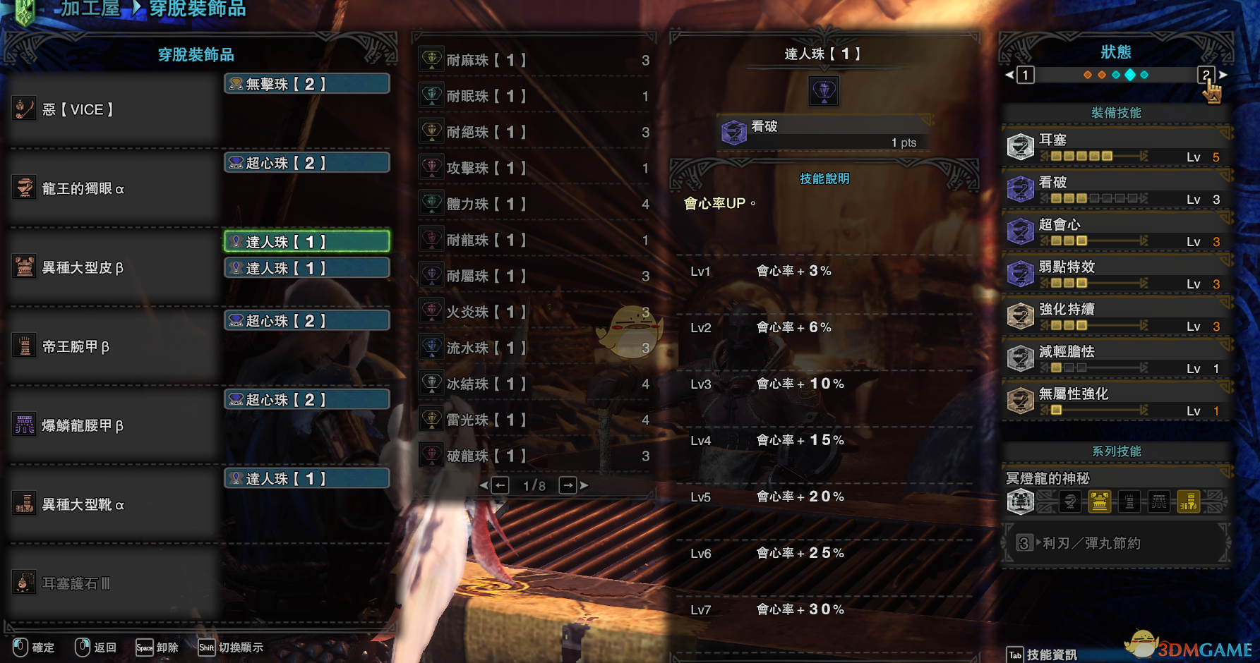 《怪物猎人：世界》PC版操虫棍极限攻击配装