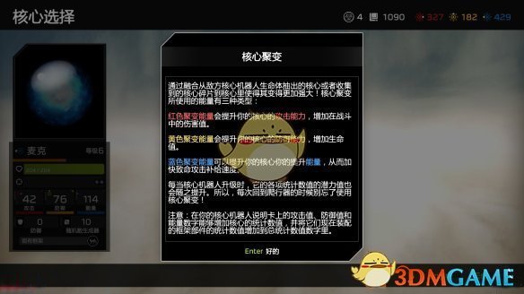 《再生核心》新手指南，游戏基本系统介绍