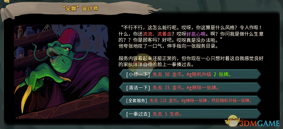 《杀戮尖塔》8月21卡牌和事件的改动