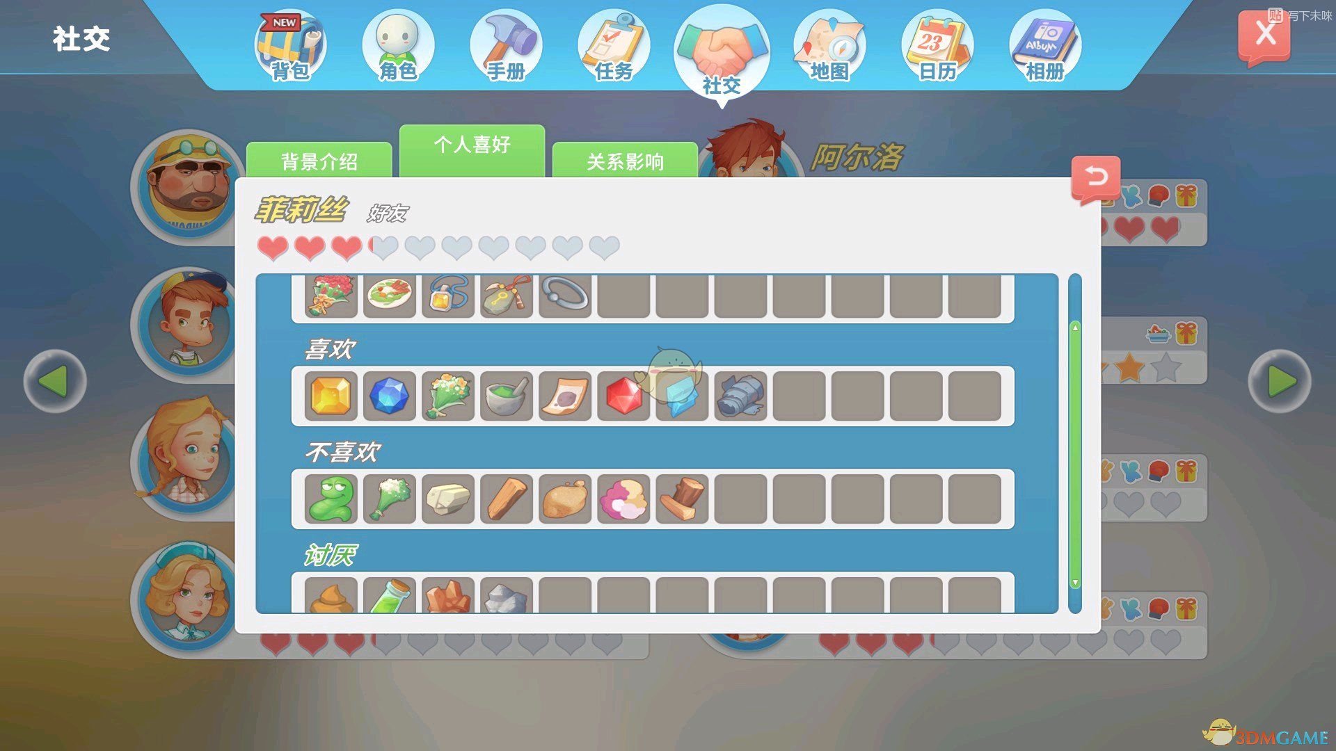 《波西亚时光》各人物好感物品一览