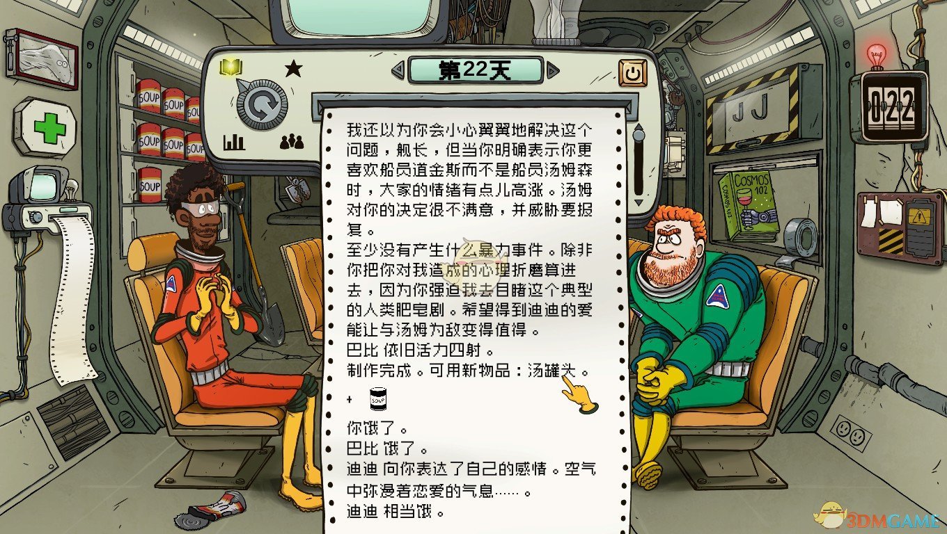 《60秒差距》宇航员之间的三角恋剧情一览