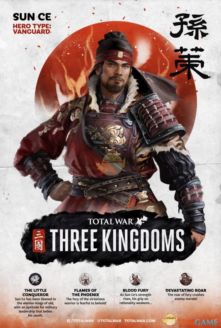 《全面战争：三国》孙策技能猜想与分析