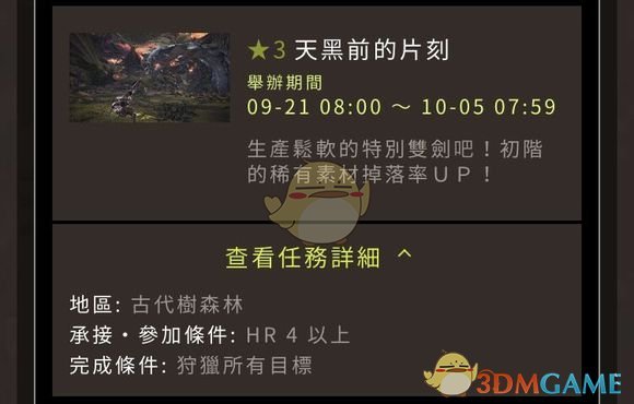 《怪物猎人：世界》星辰祭重点活动一览