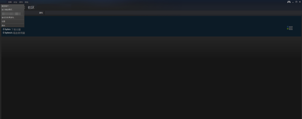 steam社区105错误代码怎么解决