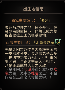《太吾绘卷》人物全出身地信息一览