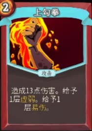 《杀戮尖塔》战士攻击卡评分