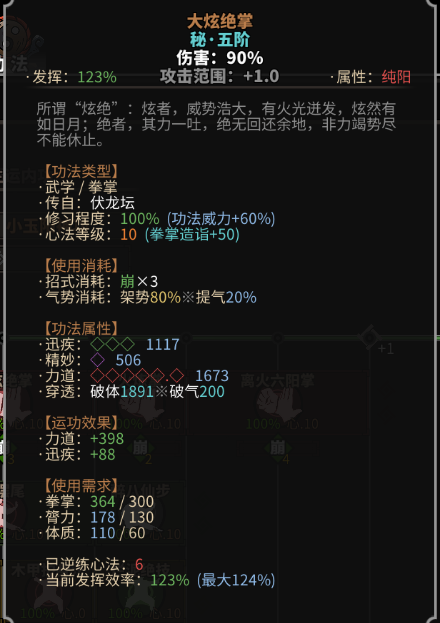 《太吾绘卷》功法与正逆练介绍