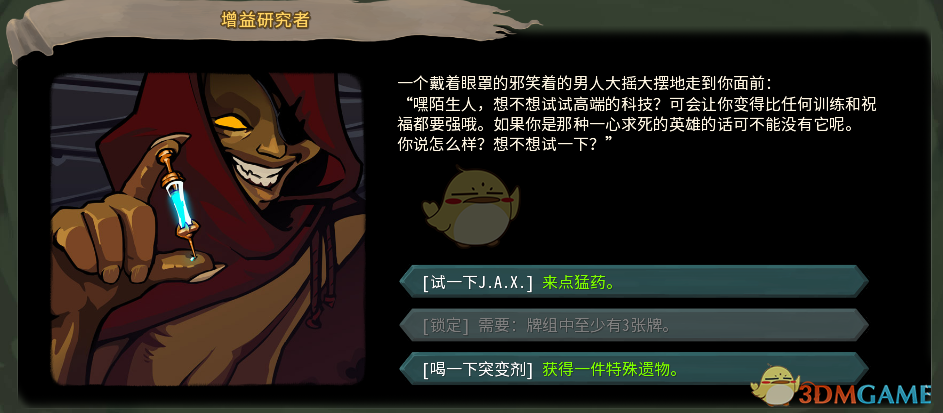 《杀戮尖塔》8月21卡牌和事件的改动