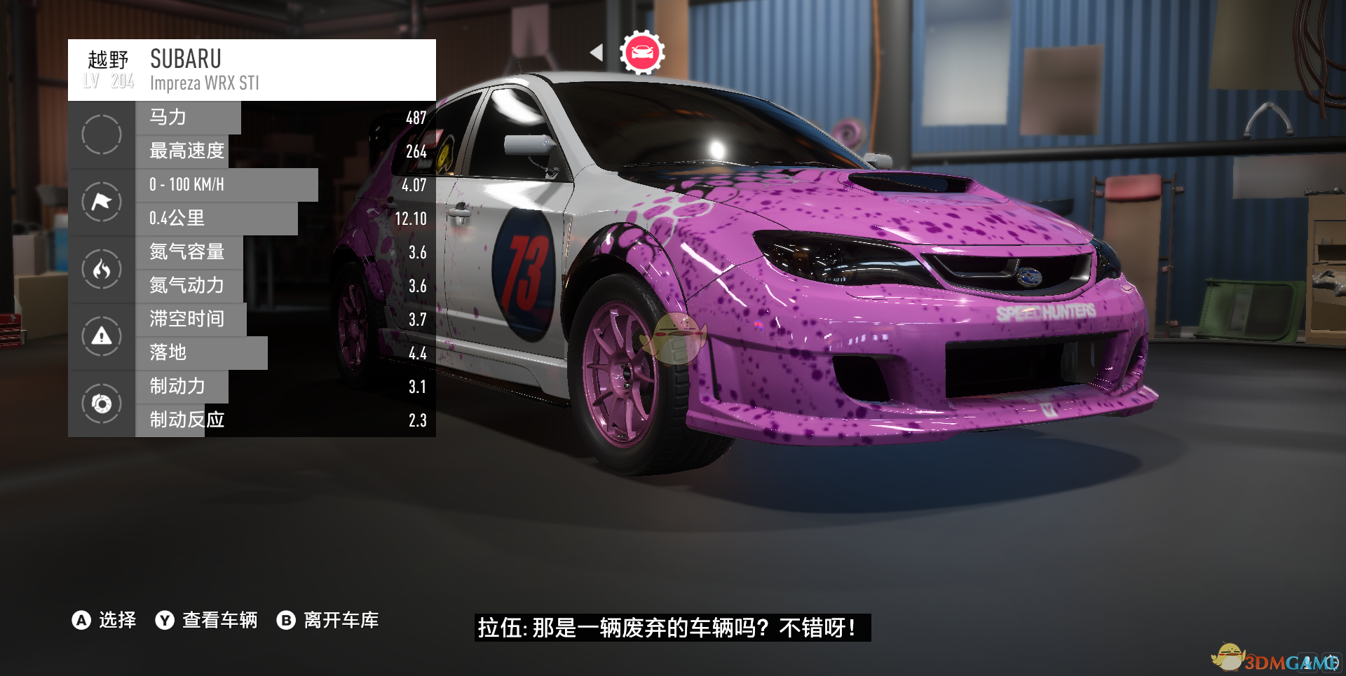 《极品飞车20》斯巴鲁WRX STI地图位置一览 斯巴鲁WRX STI在哪找