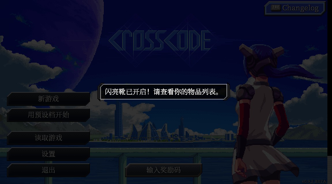 《交叉准则》游戏奖励码一览