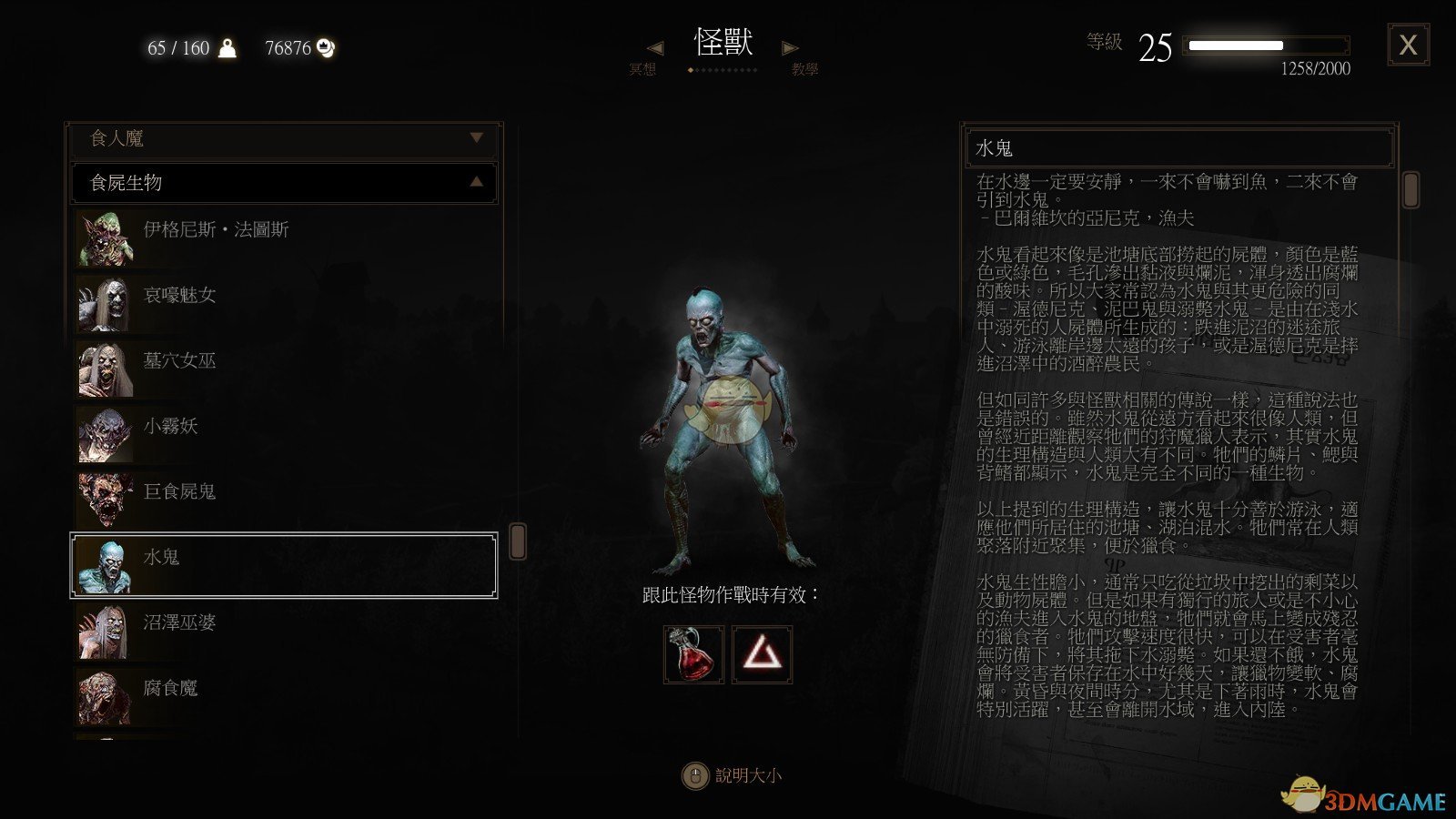 《巫师3》最恶心的怪物盘点 哪些怪物最恶心