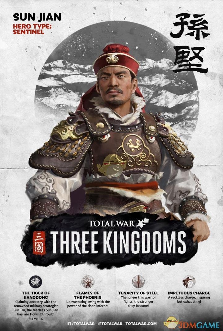 《全面战争：三国》孙坚技能猜想与分析