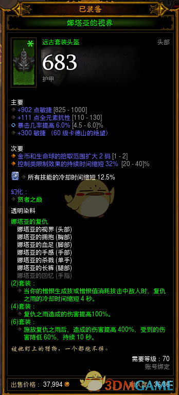 《暗黑破坏神3》娜塔亚刀扇流实战BD详解