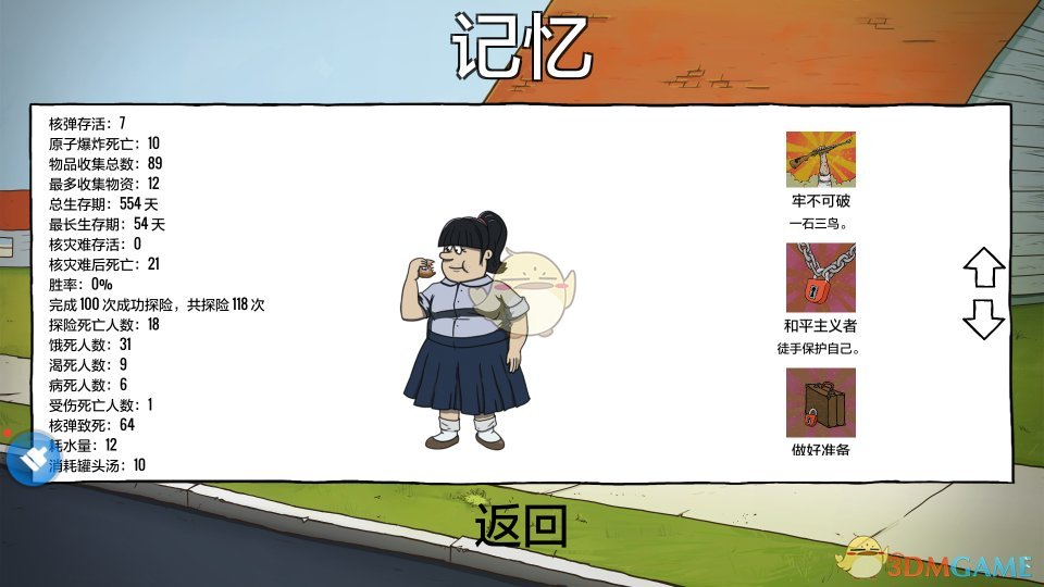 《60秒！》部分成就达成方法一览