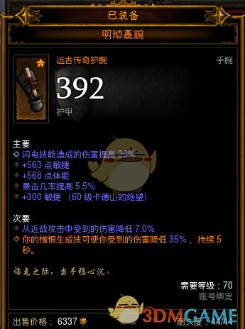 《暗黑破坏神3》娜塔亚刀扇流实战BD详解