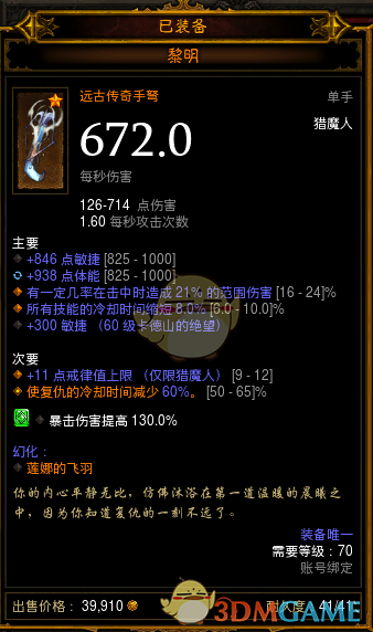 《暗黑破坏神3》娜塔亚刀扇流实战BD详解