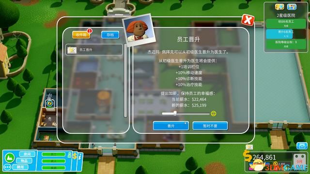 《双点医院》 图文关卡全流程攻略 全三星通关流程