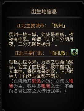 《太吾绘卷》人物全出身地信息一览