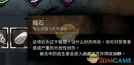 《黎明杀机》兔妈配件搭配教程