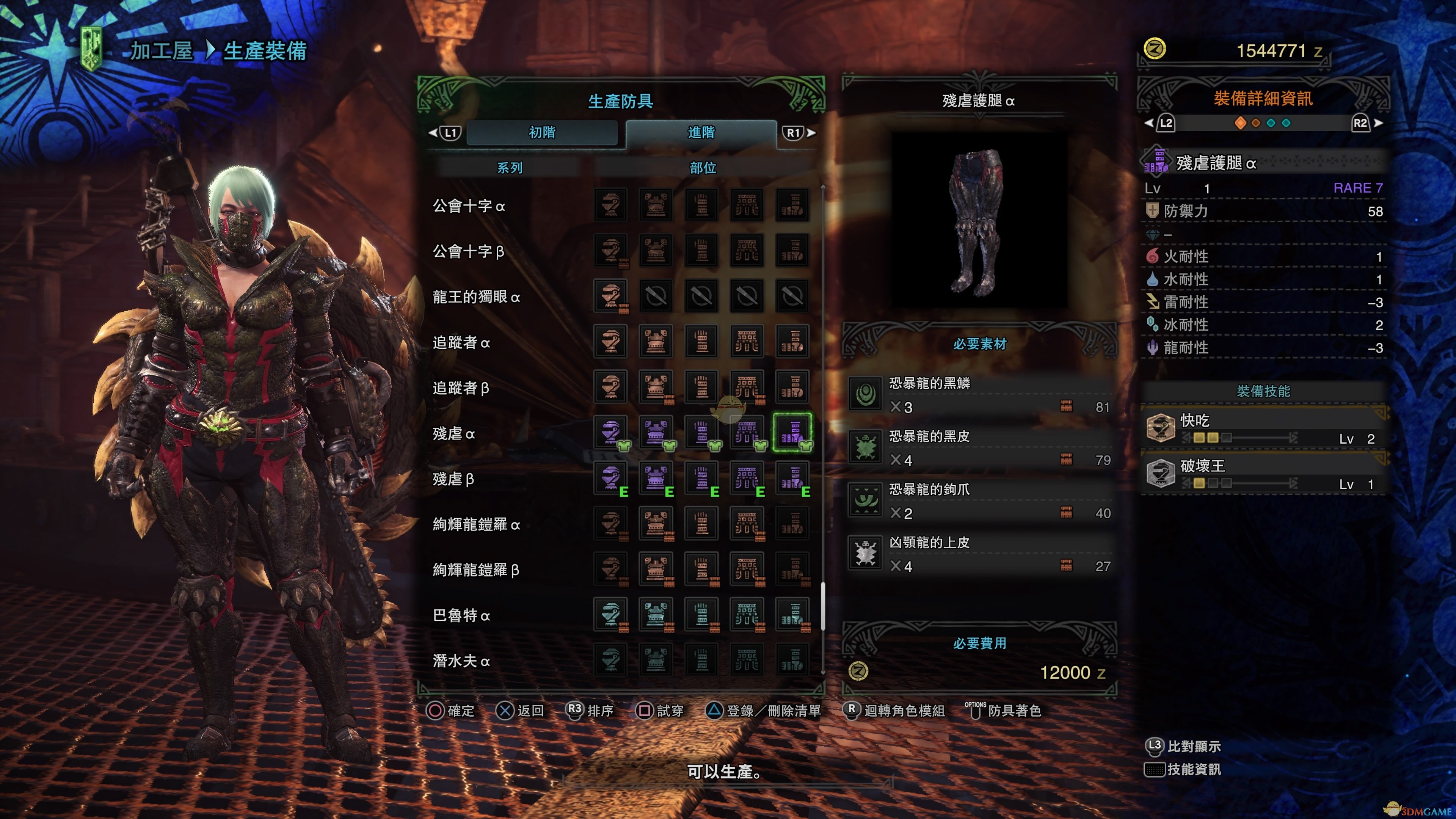 《怪物猎人：世界》恐暴龙装备制作详情一览