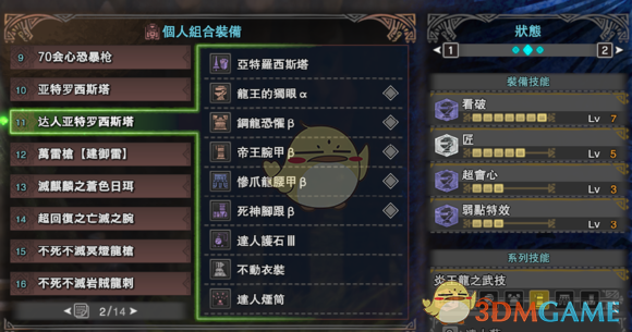 《怪物猎人：世界》会心流恐暴龙长枪配装
