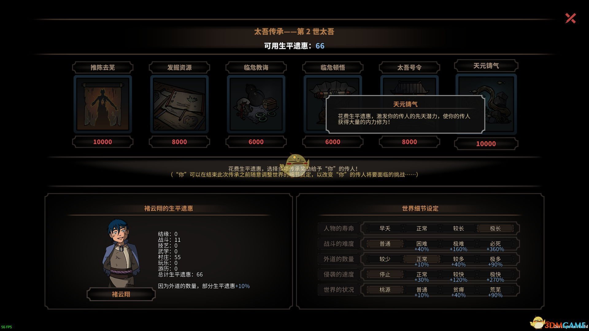 《太吾绘卷》传承系统介绍