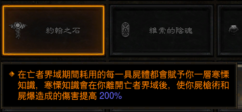 约翰之石 尸枪、尸爆3倍.png