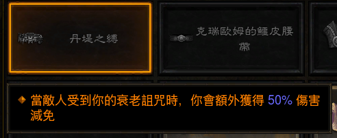 衰老腰带 50%减伤.png