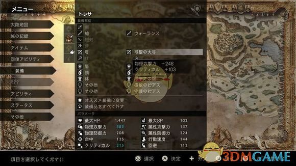 《八方旅人》游戏前期可获得好装备位置图文介绍