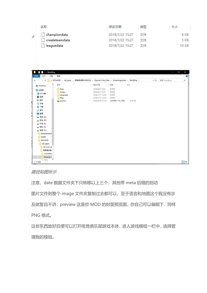 《电竞俱乐部》MOD制作教程