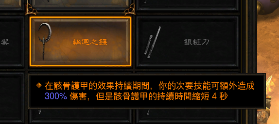 次要镰刀 4倍.png