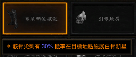 骨星靴子 30%几率.png