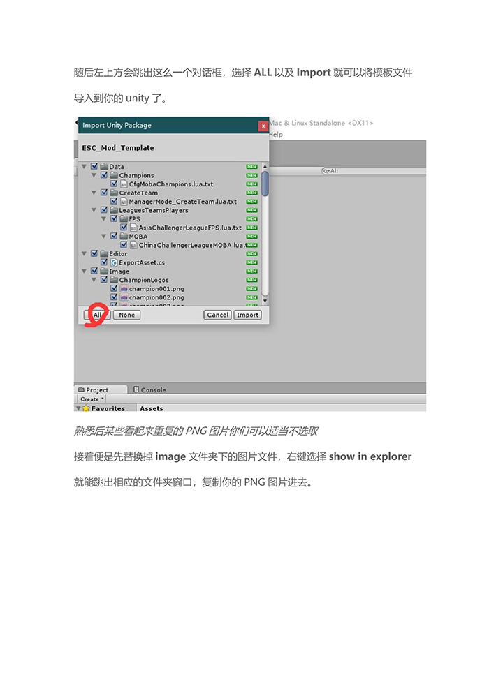 《电竞俱乐部》MOD制作教程