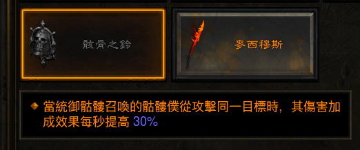 魂铃 无上限1.3倍骷髅增伤.png