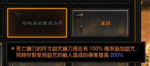 诅咒镰刀 3倍.png