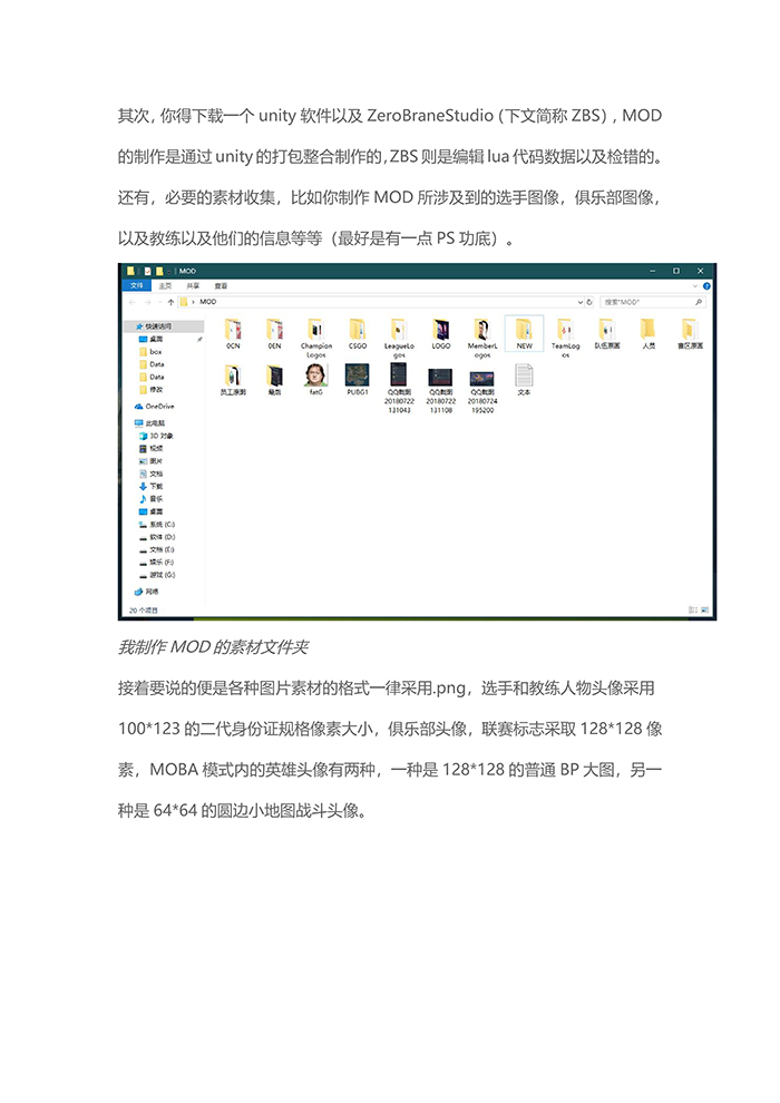《电竞俱乐部》MOD制作教程
