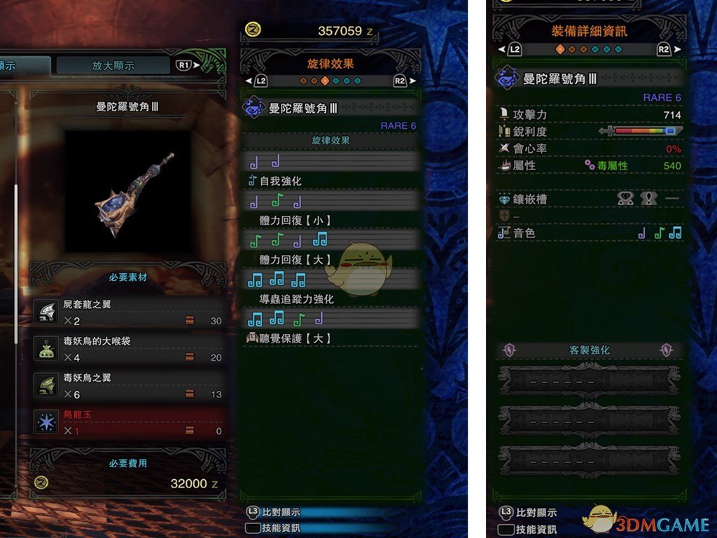 《怪物猎人：世界》曼陀罗号角III属性怎么样 毒妖鸟笛配装详细教学