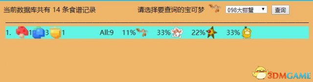 宝可梦探险寻宝食谱数据库工具使用方法